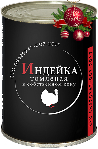 ИНДЕЙКА ТОМЛЕНАЯ В СОБСТВЕННОМ СОКУ 340 г