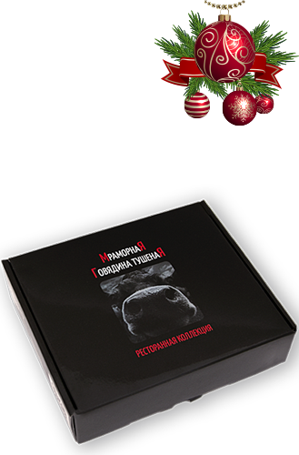 ГОВЯДИНА ТУШЕНАЯ МРАМОРНАЯ ГОСТ ВЫСШИЙ СОРТ В ПОДАРОЧНОЙ УПАКОВКЕ 2.028 кг