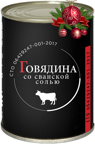 ГОВЯДИНА СО СВАНСКОЙ СОЛЬЮ 338 г