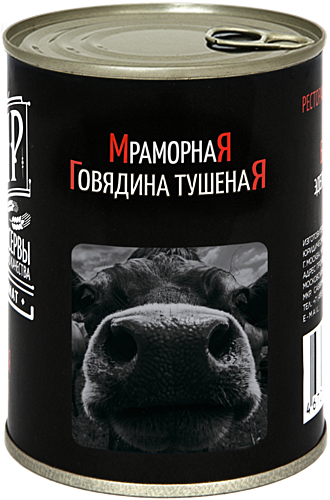 ГОВЯДИНА ТУШЕНАЯ МРАМОРНАЯ ГОСТ ВЫСШИЙ СОРТ 338 г