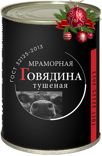 ГОВЯДИНА ТУШЕНАЯ МРАМОРНАЯ ГОСТ ВЫСШИЙ СОРТ 338 г