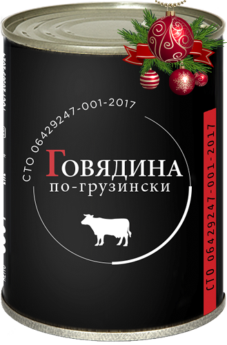 ГОВЯДИНА ПО-ГРУЗИНСКИ 338 г
