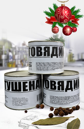 ГОВЯДИНА ТУШЕНАЯ. ВЫСШИЙ СОРТ. 525 г