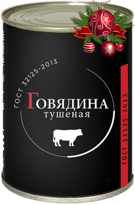 ГОВЯДИНА ТУШЕНАЯ ГОСТ ВЫСШИЙ СОРТ 338 г