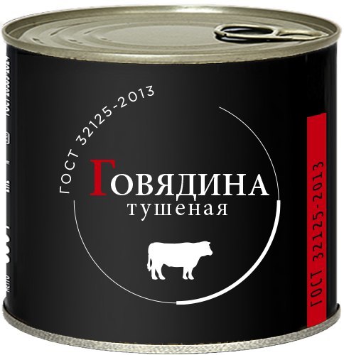 ГОВЯДИНА ТУШЕНАЯ ГОСТ ВЫСШИЙ СОРТ 525 г