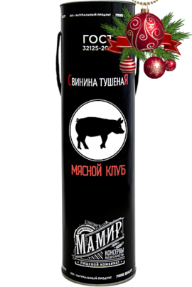 СВИНИНА ТУШЕНАЯ ГОСТ ВЫСШИЙ СОРТ В ТУБУСЕ 1.014 кг