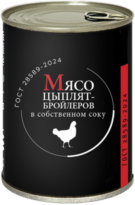 МЯСО ЦЫПЛЯТ-БРОЙЛЕРОВ В СОБСТВЕННОМ СОКУ ГОСТ 350 г